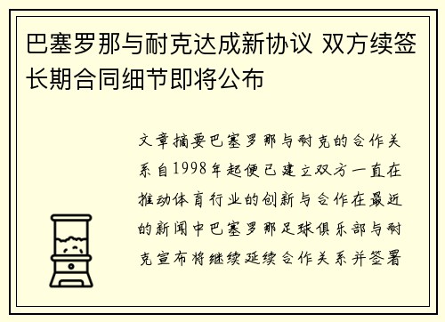 巴塞罗那与耐克达成新协议 双方续签长期合同细节即将公布