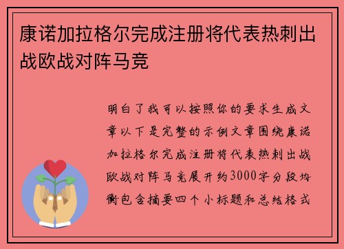 康诺加拉格尔完成注册将代表热刺出战欧战对阵马竞